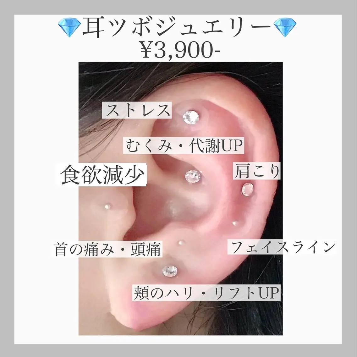 💎耳つぼジュエリー 両耳合わせて14粒💎の写真