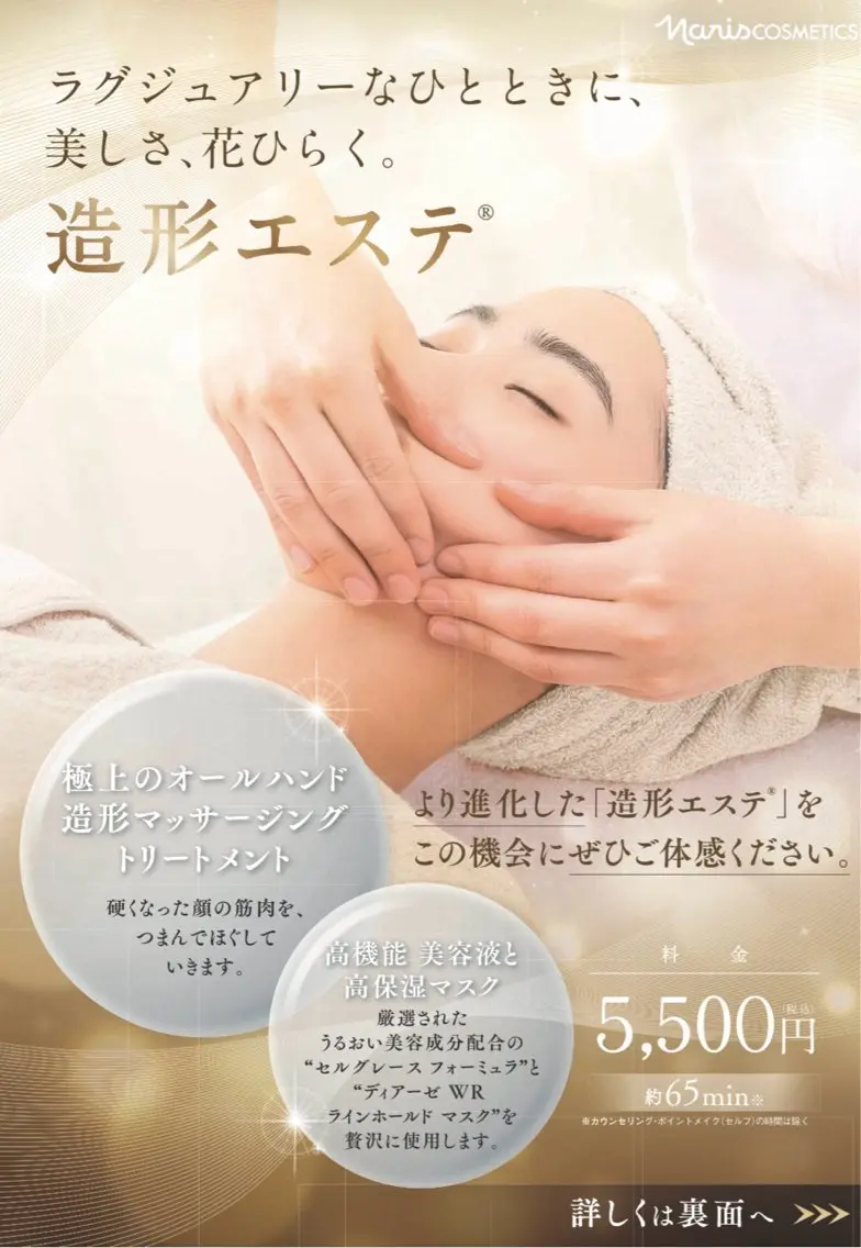 エステモデル募集中！ naris　haruのエステ・リラクイメージ