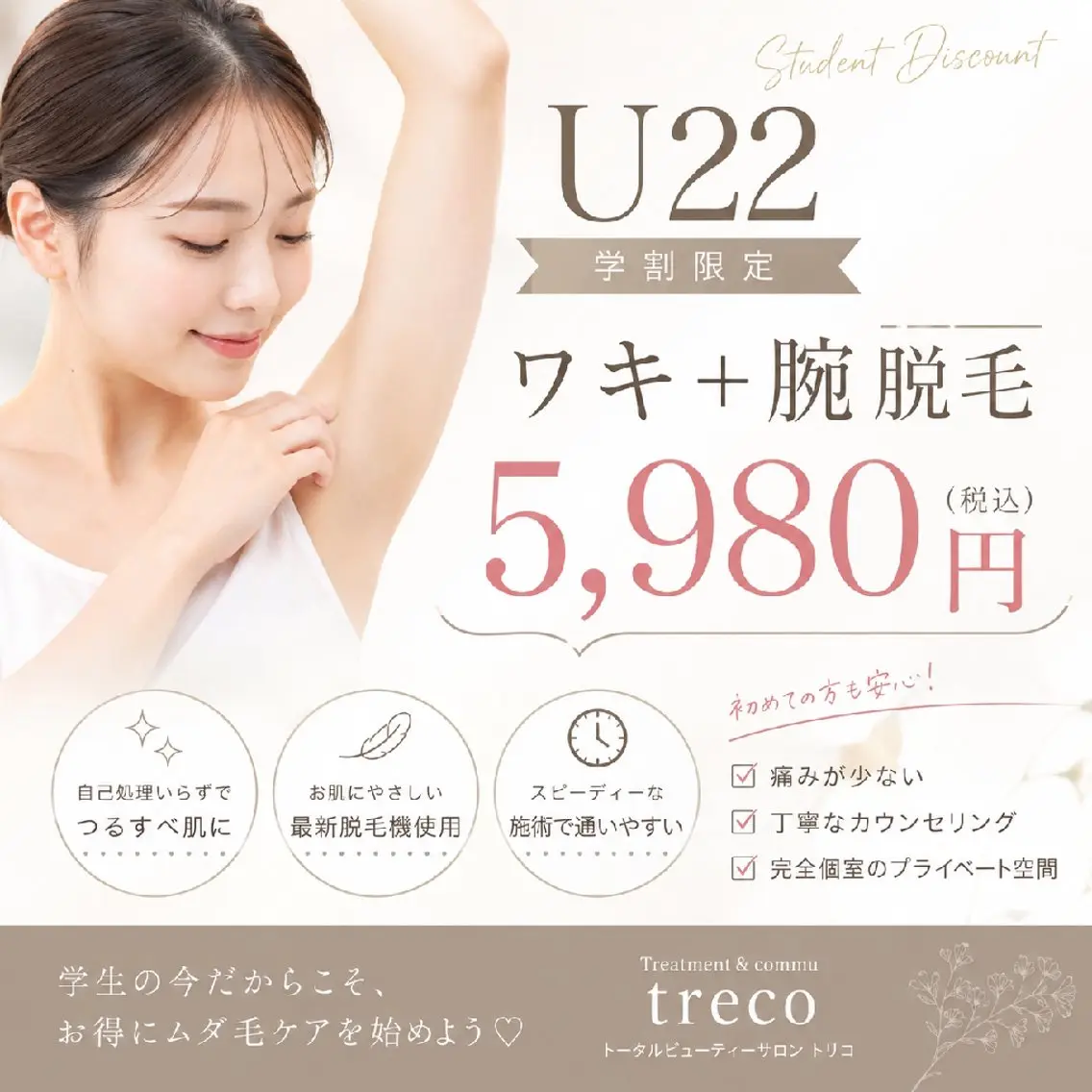 脱毛 treatment& commu トリコのエステ・リラクイメージ