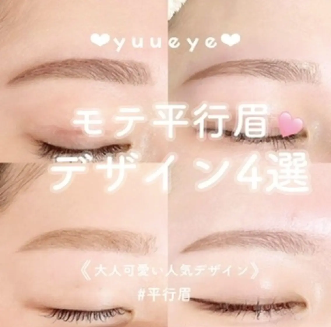アイブロウ yuueye 栄の眉毛・アイブロウイメージ