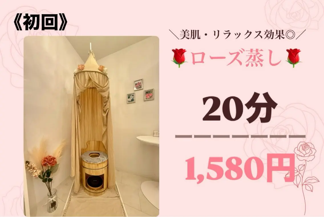 ⭐️New Menu⭐️ローズ蒸し20分🌹【暑いのが苦手な方や温活が初めての方にもオススメ】の写真