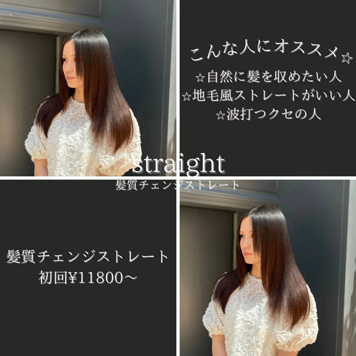 セミロング 髪質改善 縮毛矯正 縮毛矯正 トリートメント 髪質改善/縮毛矯正 /美髪カラー/こてのヘアスタイル