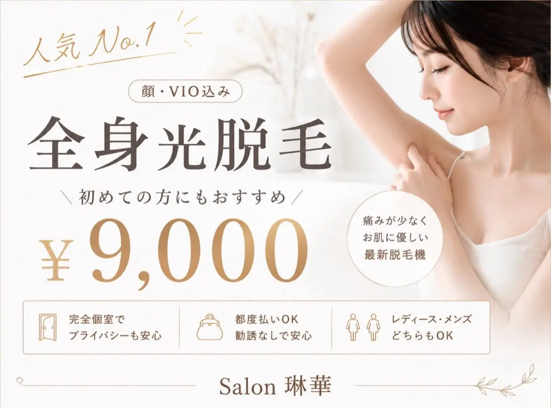 脱毛 Salon 琳華のエステ・リラクイメージ