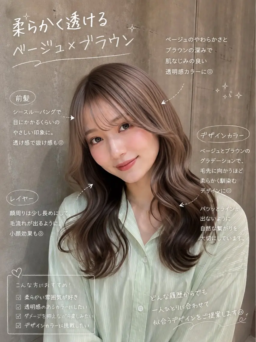 ロング カラー カット ヘアカラー トリートメント 銀座／柔らかベージュ 似合せカット／ハルトのヘアスタイル