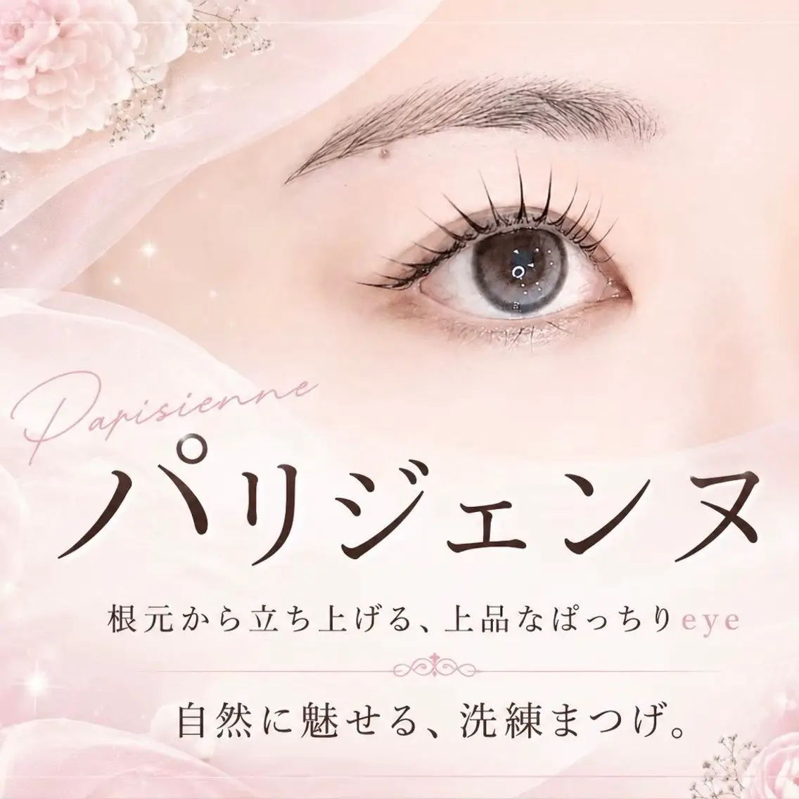 マツエク・マツパ マツパ memelu 布施のマツエク・マツパデザイン