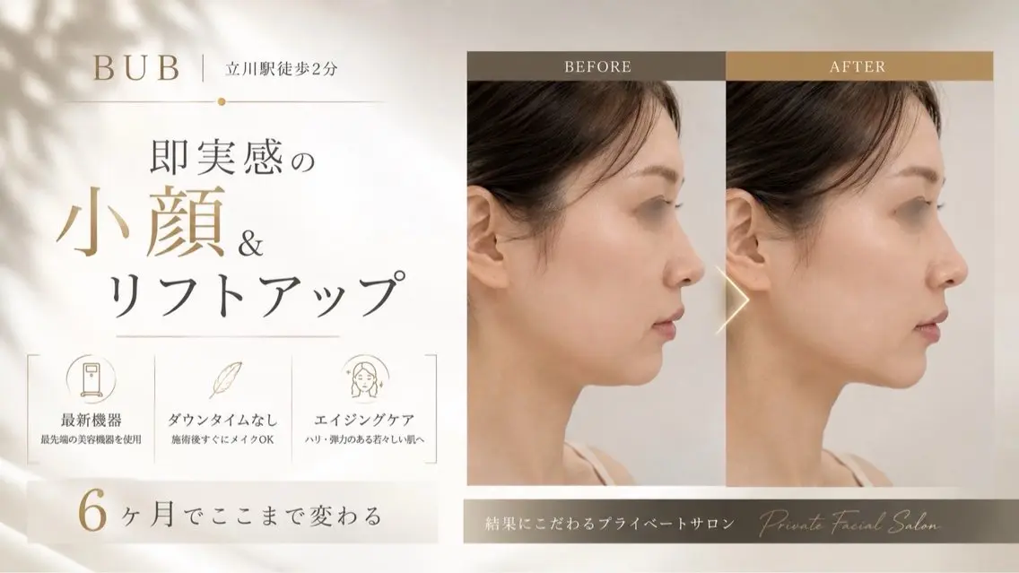 エステ 【BUB立川】 ななのその他イメージ