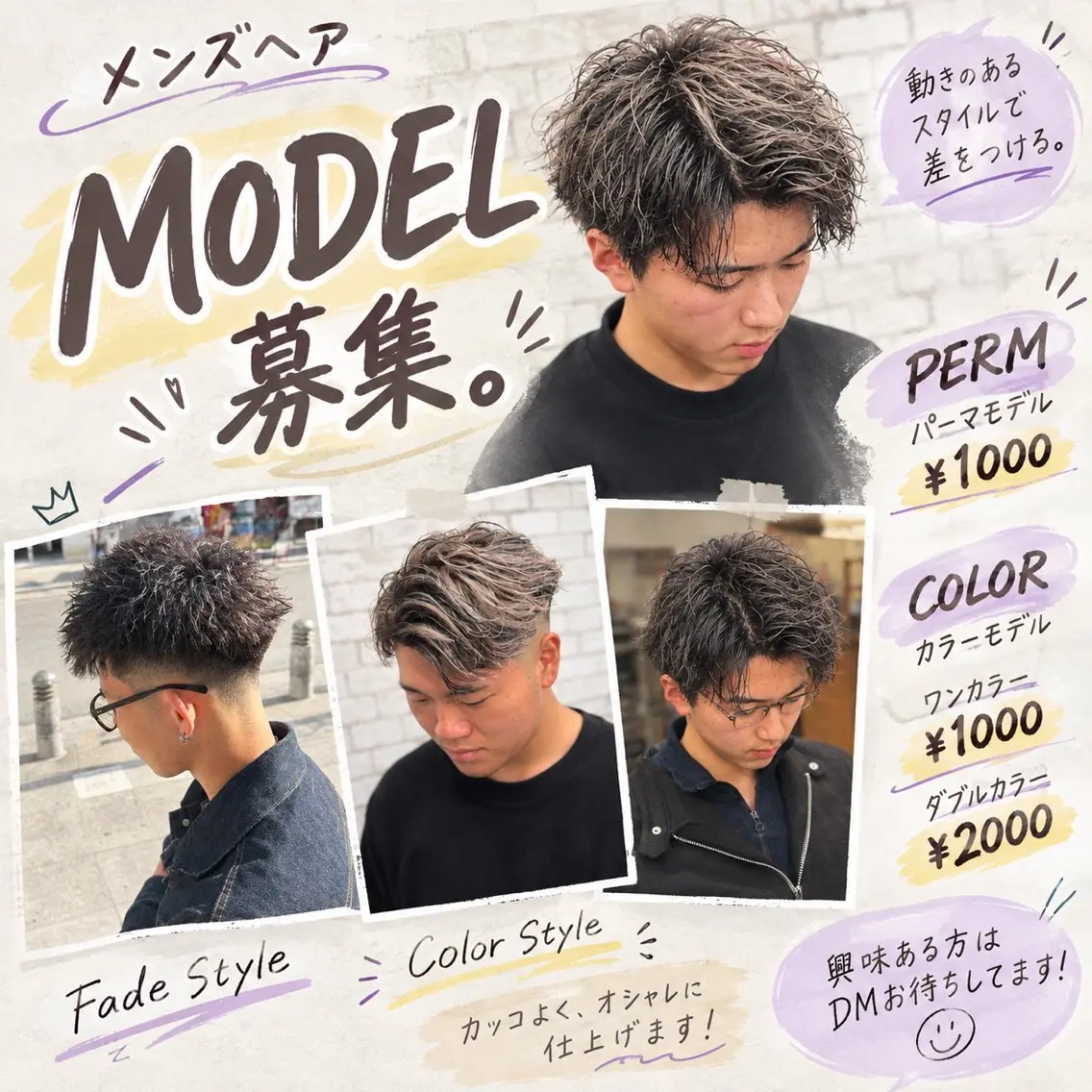 🔥カラーモデル募集🔥【ダブルカラー・メッシュもOK】¥1000〜2000の写真