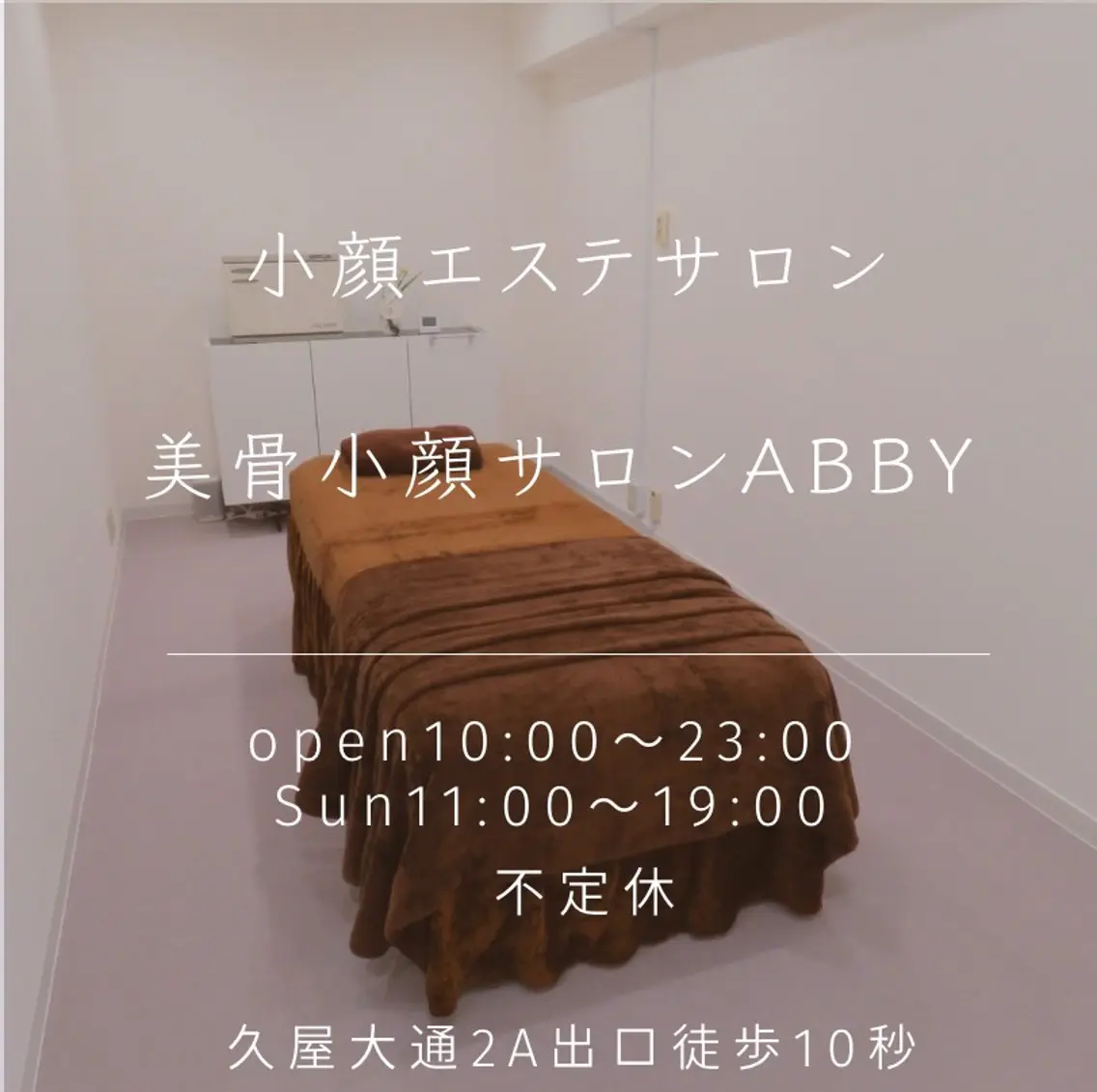 小顔コルギ💎 ABBY SANOのエステ・リラクイメージ