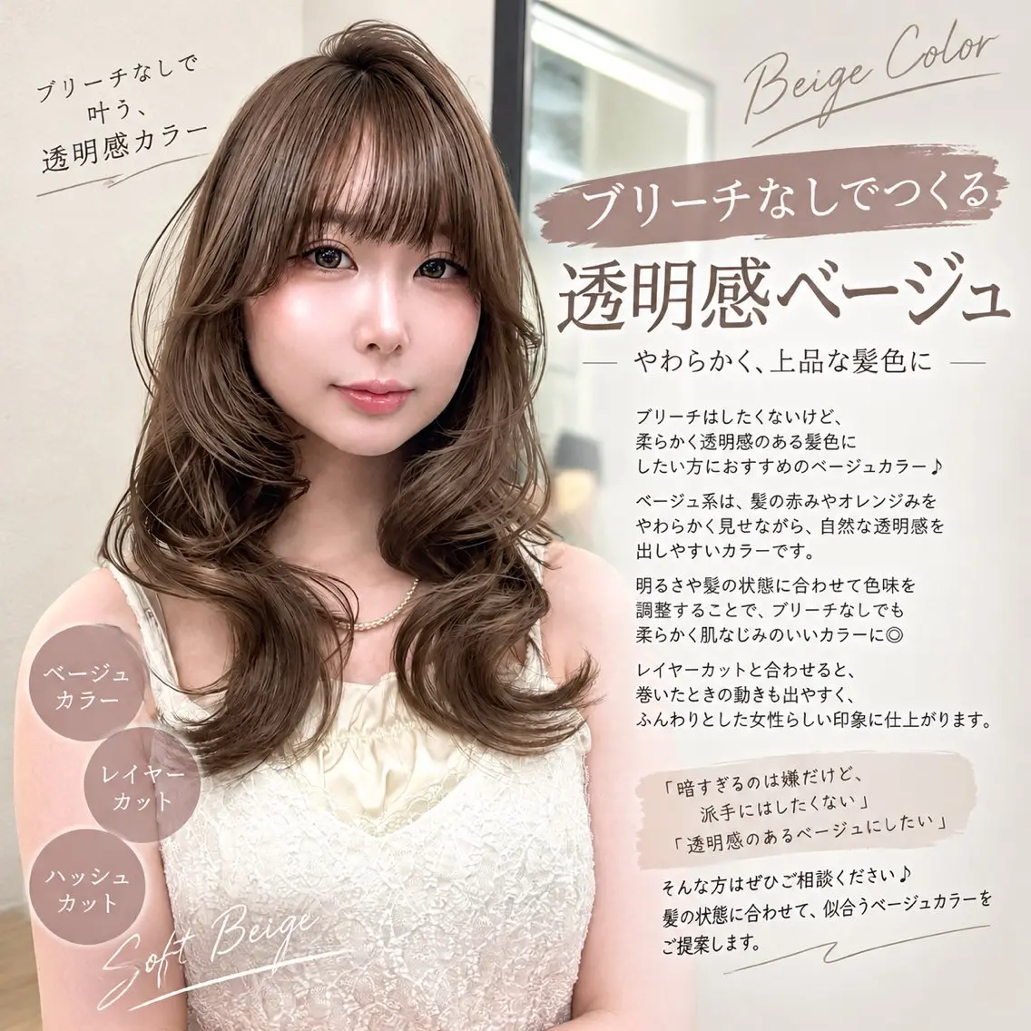 セミロング カット ヘアカラー 透明感カラー/ ベージュ/設樂彩乃のヘアスタイル