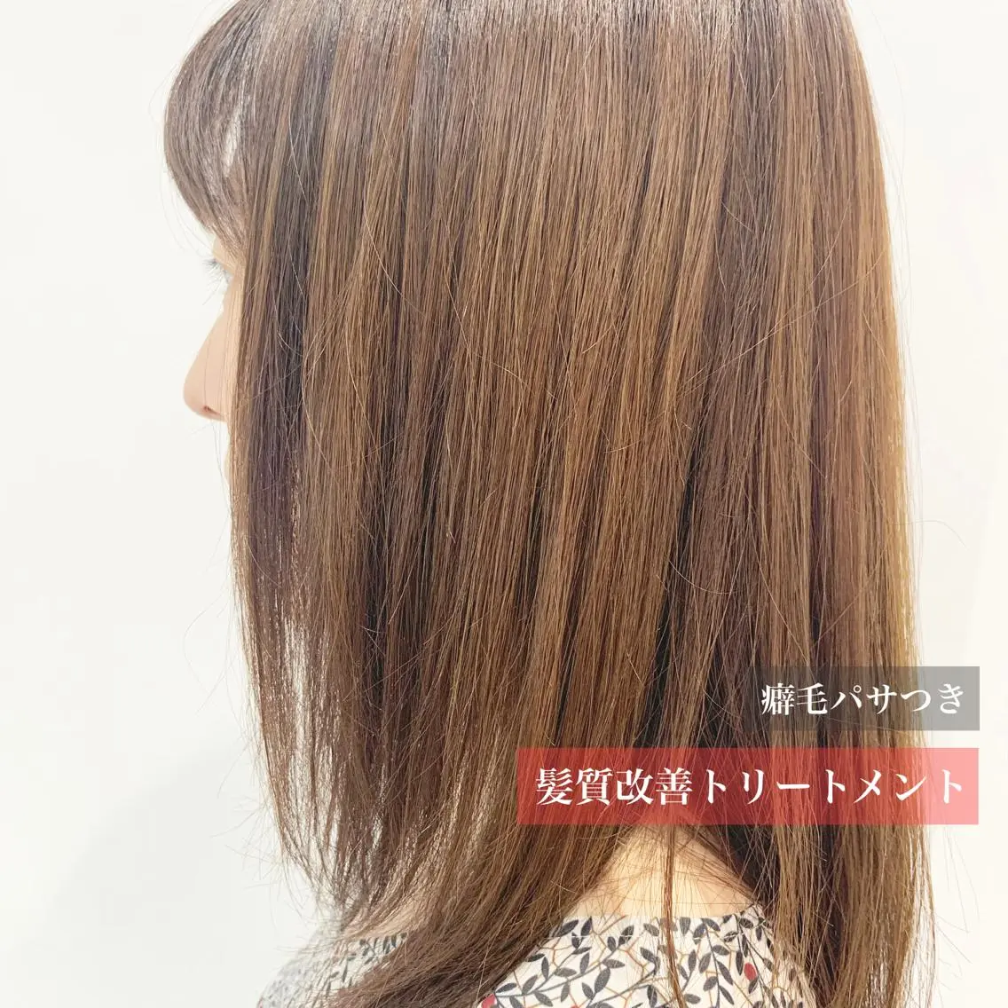 ミディアム くせ毛 髪質改善 トリートメント 酸熱トリートメント egerie 恵比寿 /KANAのマツエク・マツパデザイン