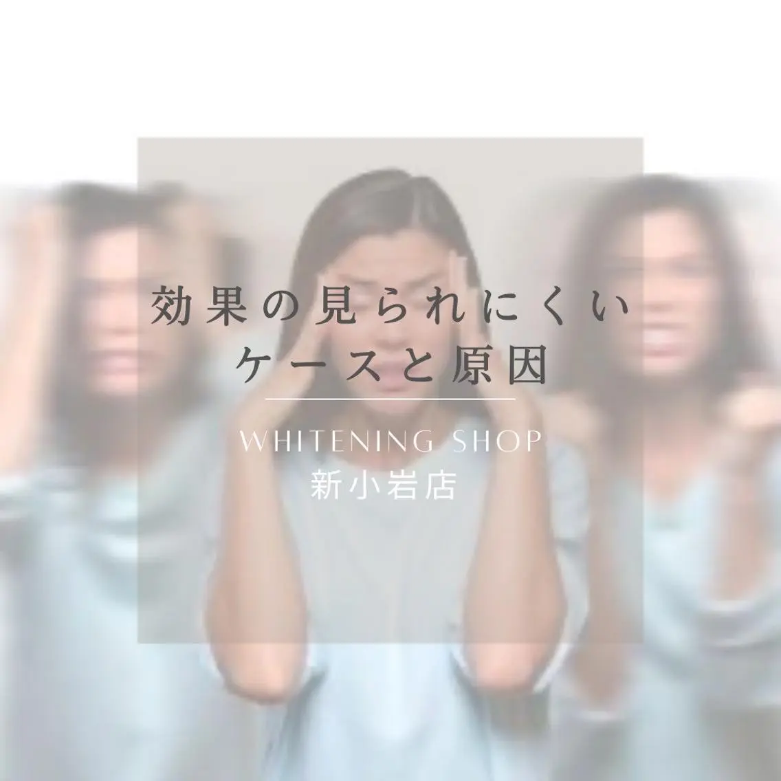 メンズ ホワイトニング ショップ新小岩店のその他イメージ