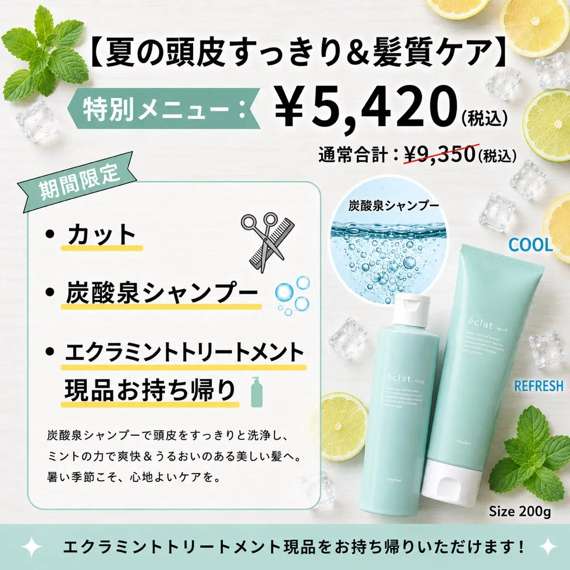 【夏にピッタリ☀️紫外線ケア◎保湿◎】サマートリートメント現品プレゼント🎁＋カット✂️＋炭酸泉シャンプー🫧の写真