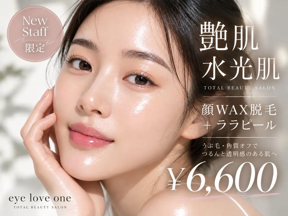 韓国肌管理ピーリング+顔Wax脱毛の写真
