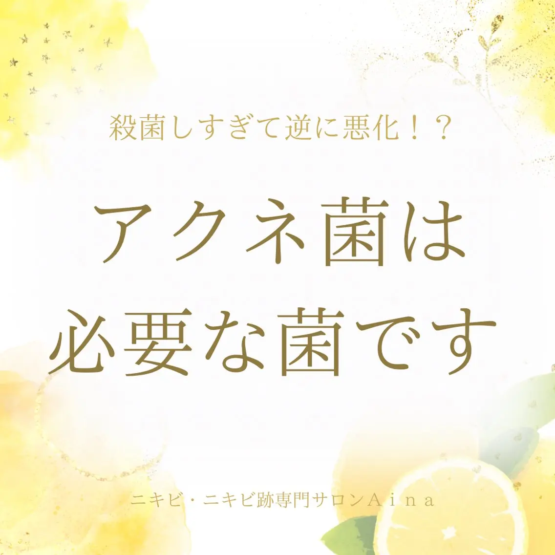 エステ リラク ニキビ跡専門サロン Ainaのエステ・リラクイメージ