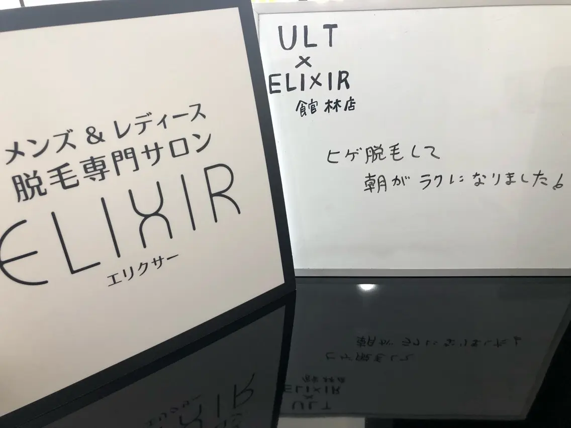 メンズ 脱毛専門サロン ELIXIR館林店のエステ・リラクイメージ