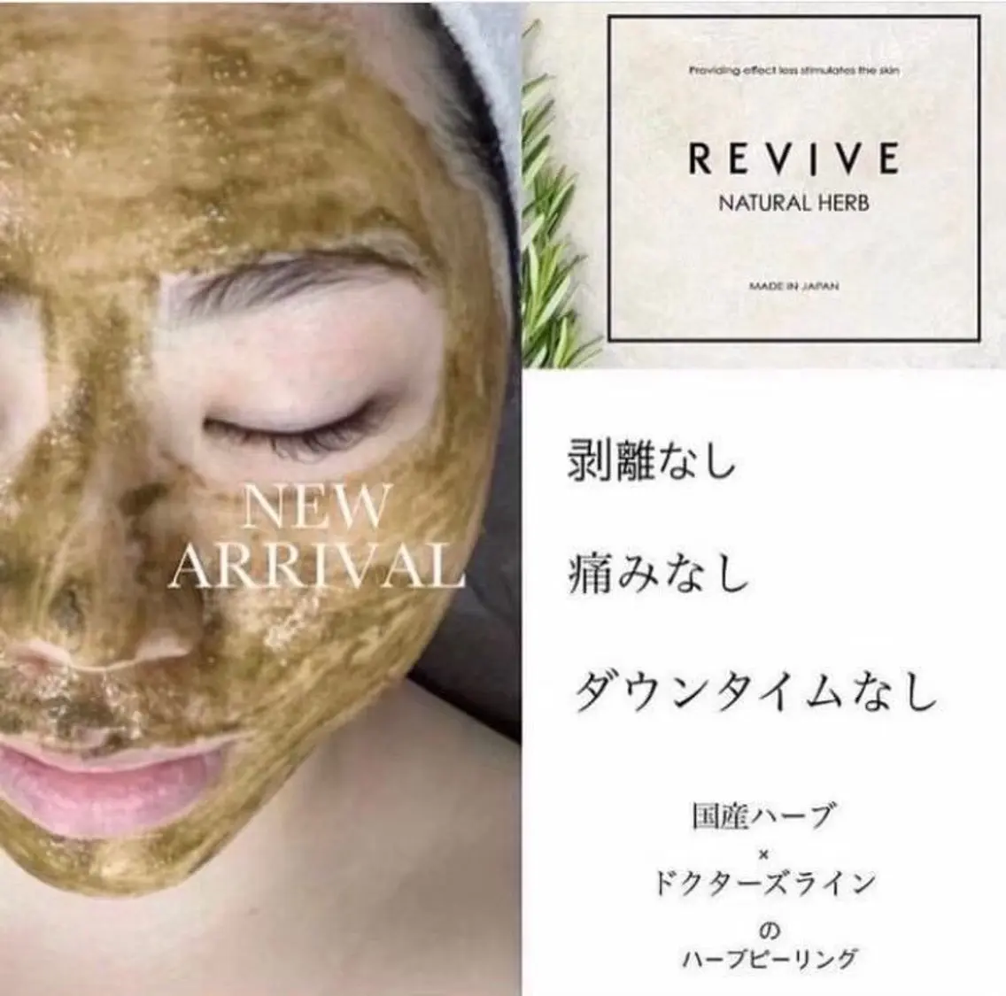 【毛穴・黒ずみ改善】REVIVEハーブピーリング🌿の写真