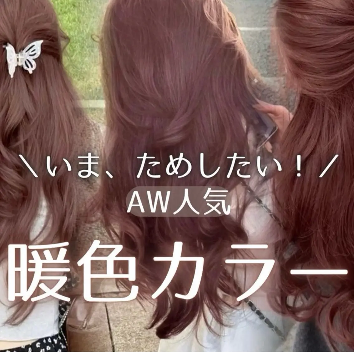 ロング カラー ブリーチ ブラウンカラー カシス 透明感カラー ダブルカラー ヘアカラー 似合わせカット/ 髪質改善🌼MAKIのヘアスタイル