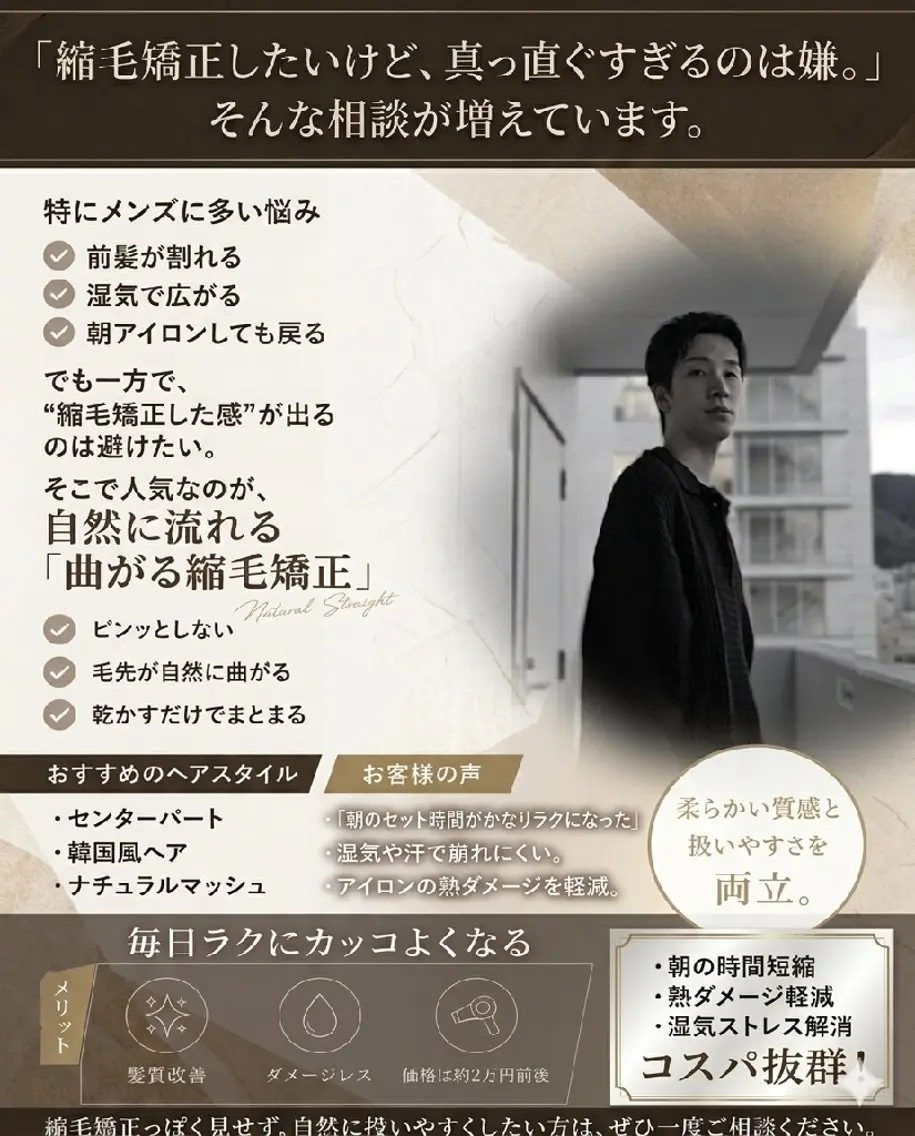【5名限定】曲がる縮毛矯正(メンズ限定)カット込み SNS等の写真顔出しOKの方の写真