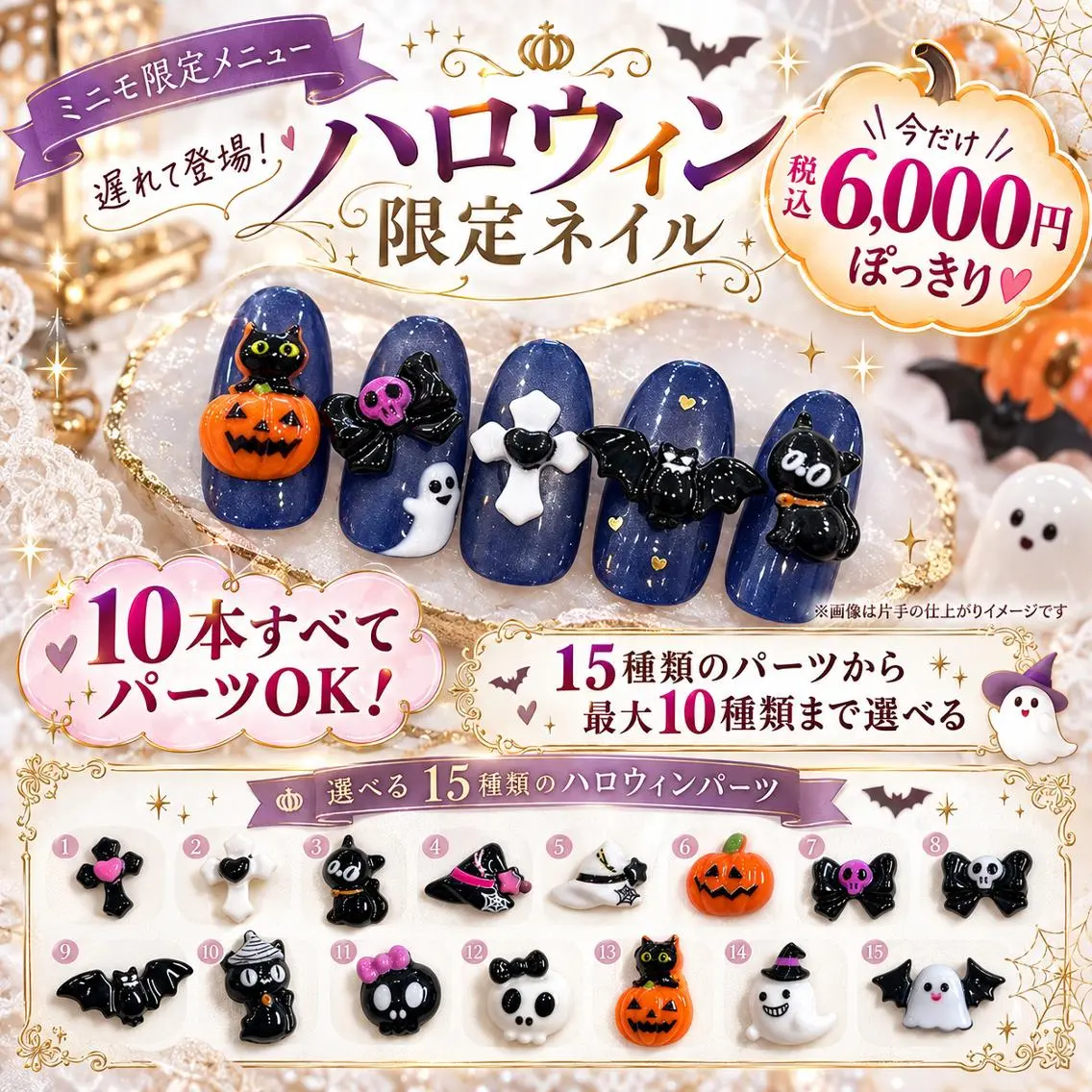 🎃👻 ハロウィン限定ネイル登場! 🦇🖤10本に各1個パーツ付けれる✨の写真