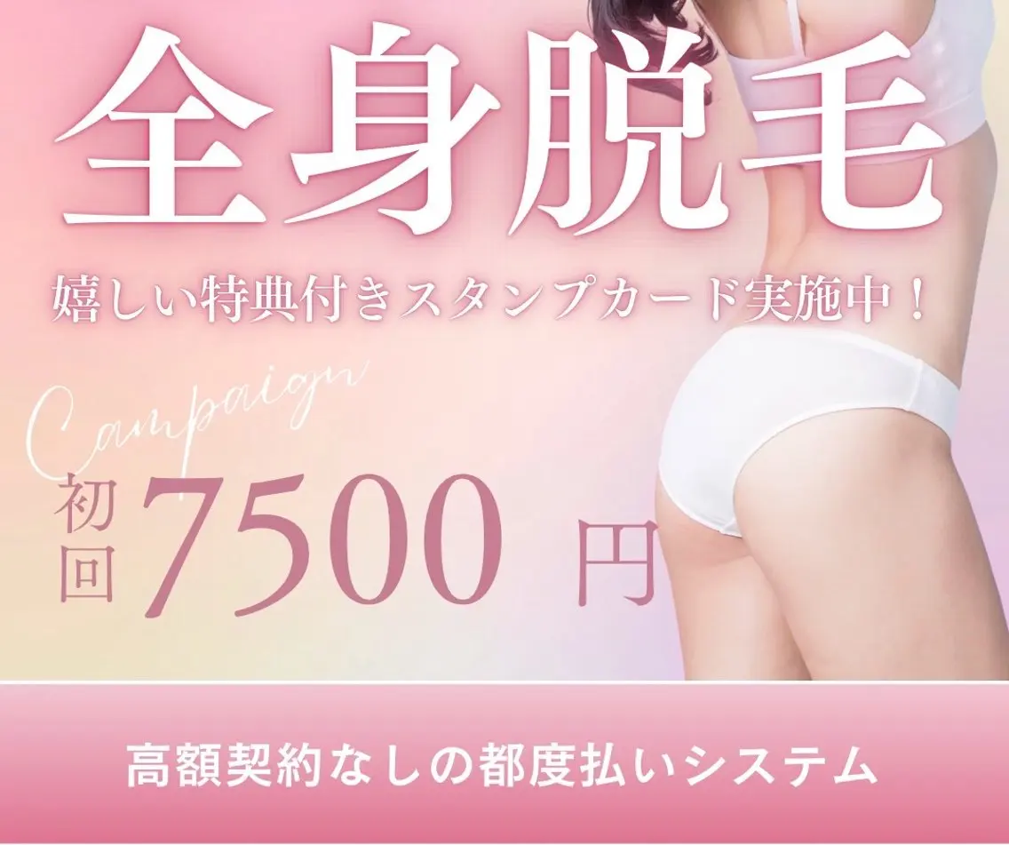 全身脱毛(顔･VIOなし) キッズ･メンズモードも搭載♪お肌に優しく効果実感✨美肌効果も期待できる光脱毛。の写真