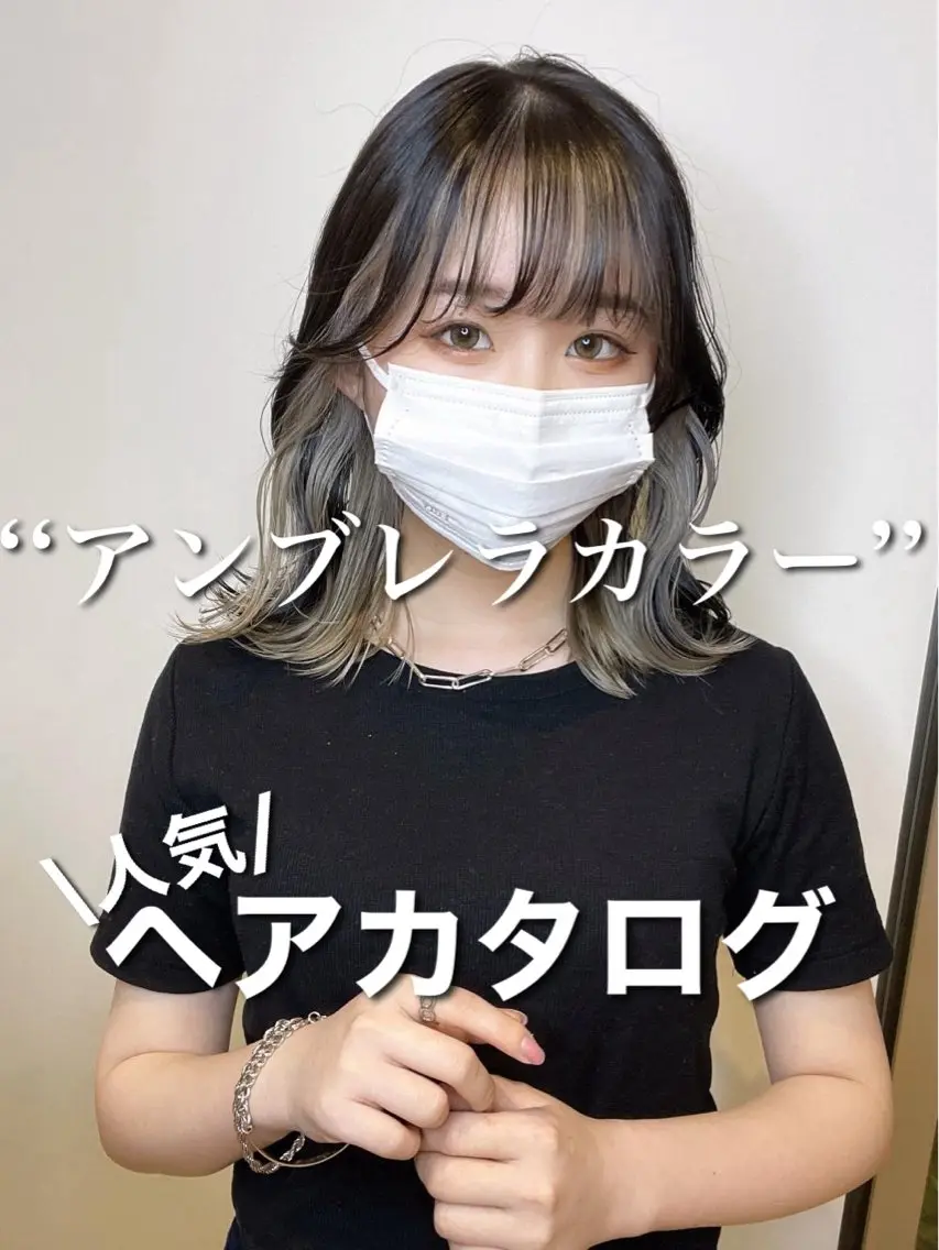 セミロング カラー インナーカラー ヘアカラー 🩵アンブレラカラー 髪質改善 丸尾】のヘアスタイル