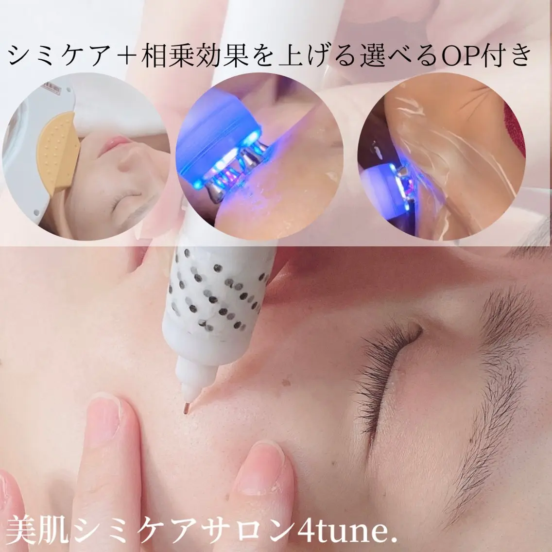 美肌シミケアサロン 4tune.RUMIのその他イメージ