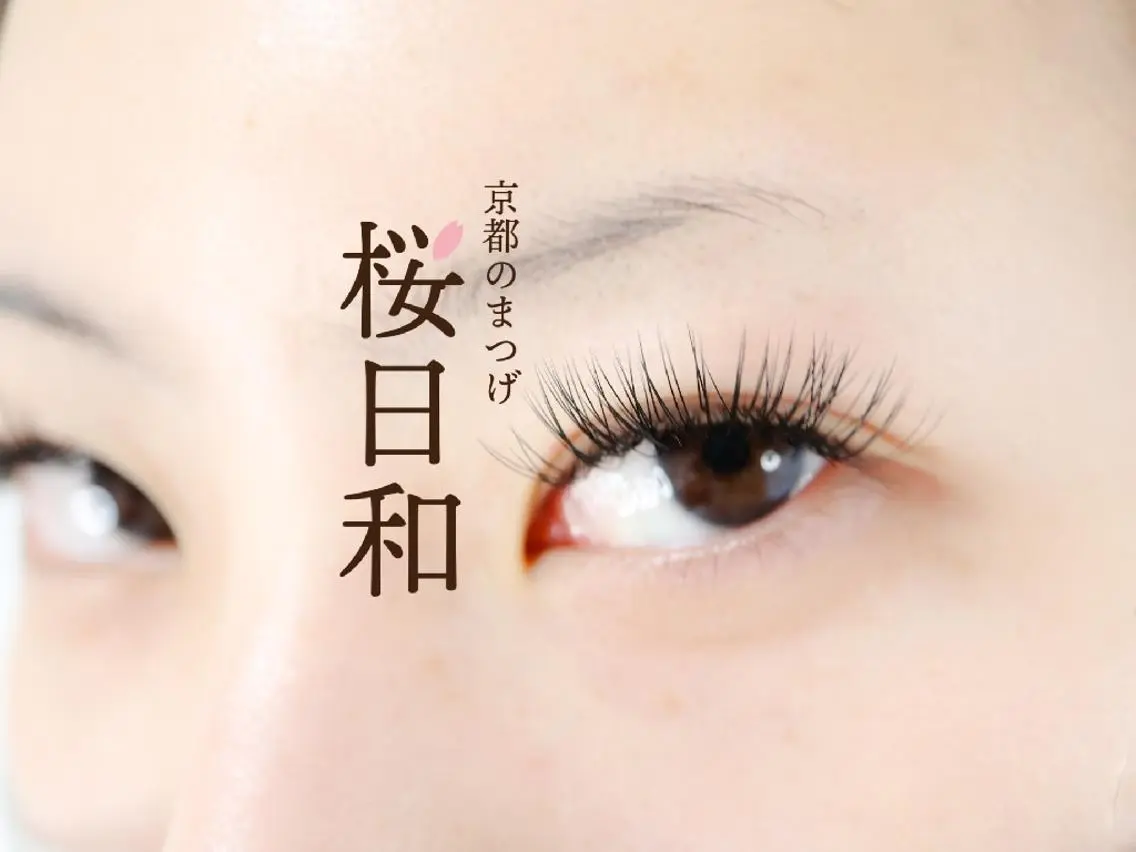 マツエク・マツパ CCカール Cカール カラーマツエク Dカール フラットラッシュ 京都のまつげ桜日和 小島美桜のマツエク・マツパデザイン
