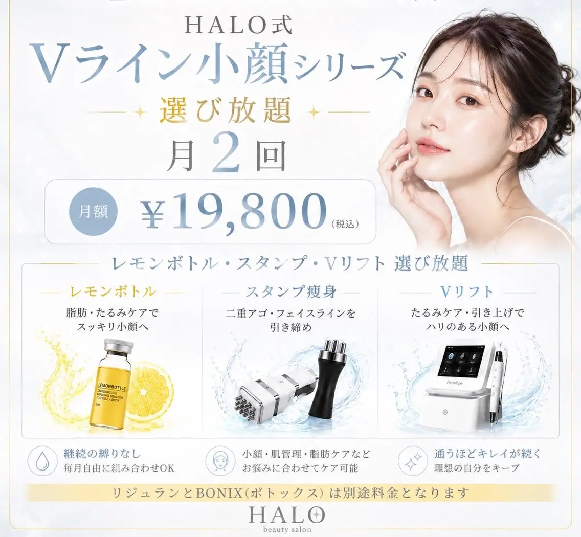 小顔痩身HALO 二宮早織のエステ・リラクイメージ