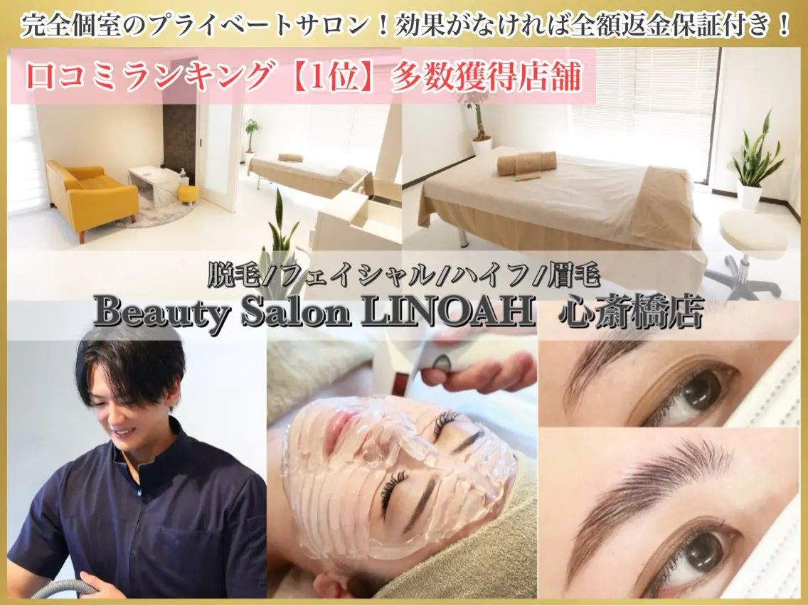 ビューティーサロン リノア心斎橋店のエステ・リラクイメージ