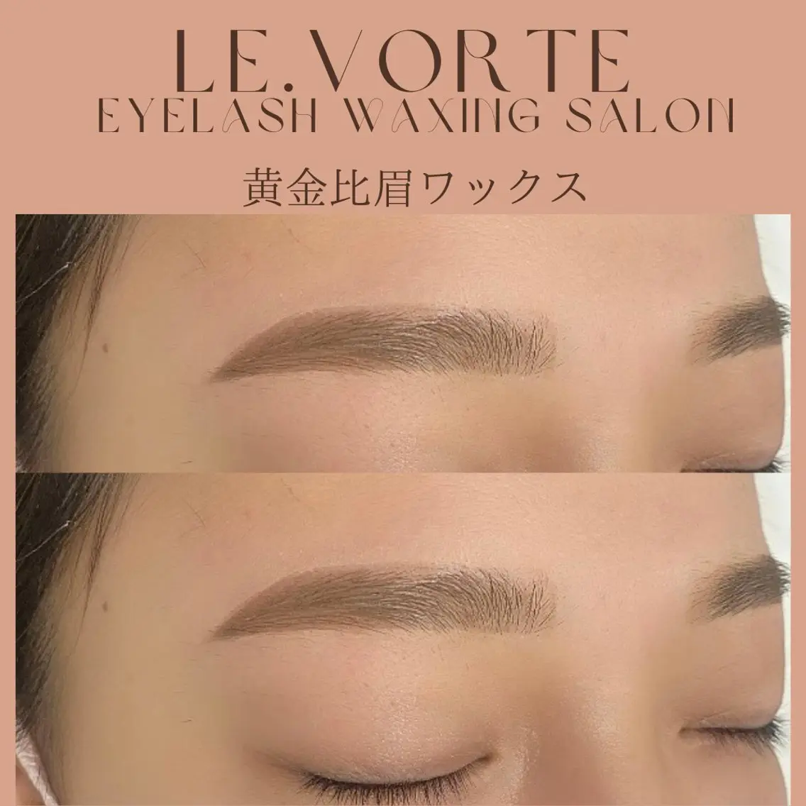 アイブロウ 眉毛ワックス脱毛 Le.vorte /nao店長のマツエク・マツパデザイン