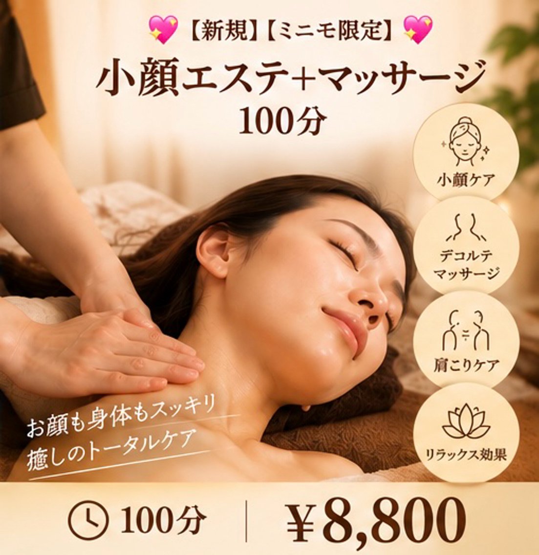 【新規】【ミニモ限定】💖minimo 限定💖小顔エステ➕美肌ケア➕マッサージ　100分▶️¥8,800の写真