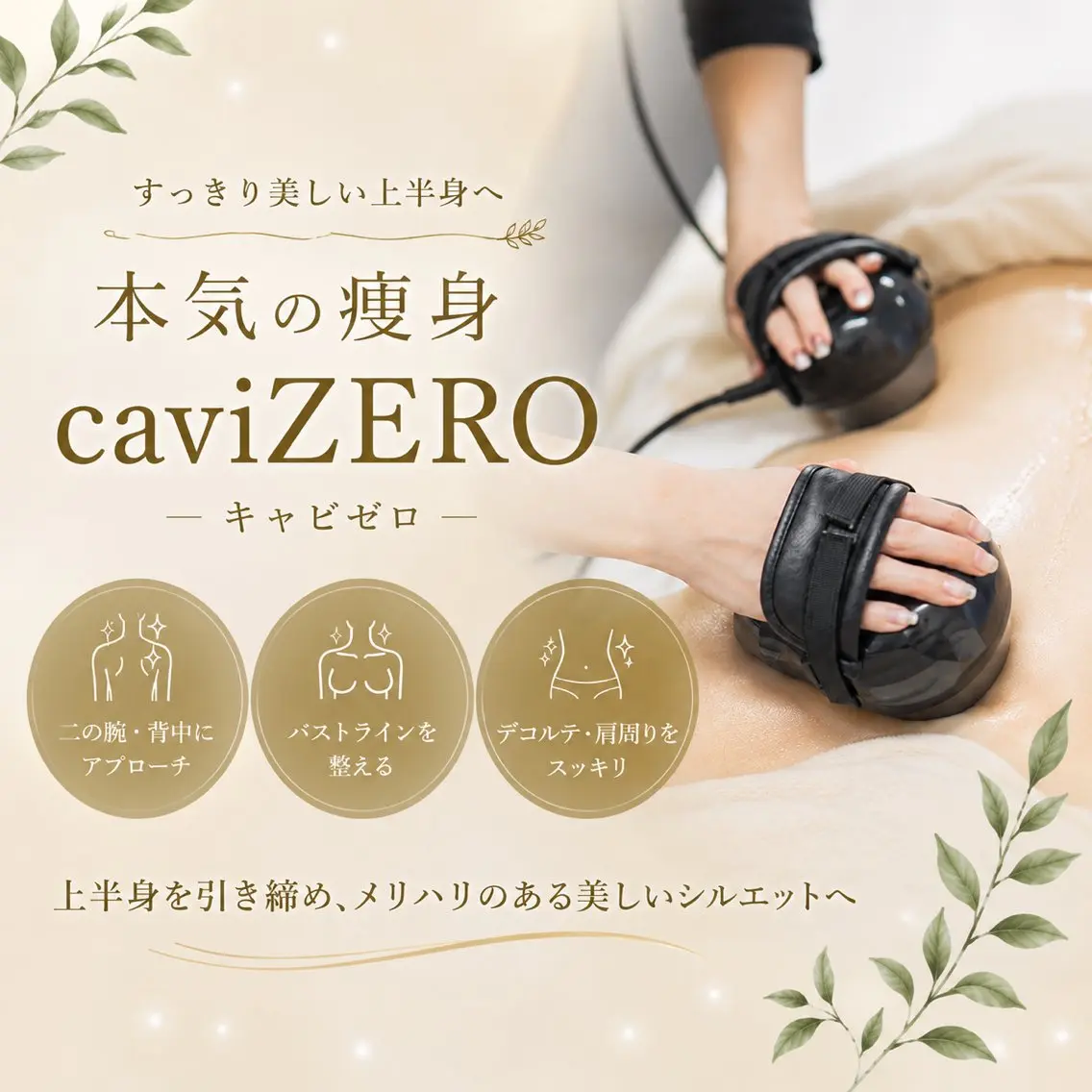 【期間限定】上半身集中痩身モニター✨（背中、二の腕、お腹など)の写真