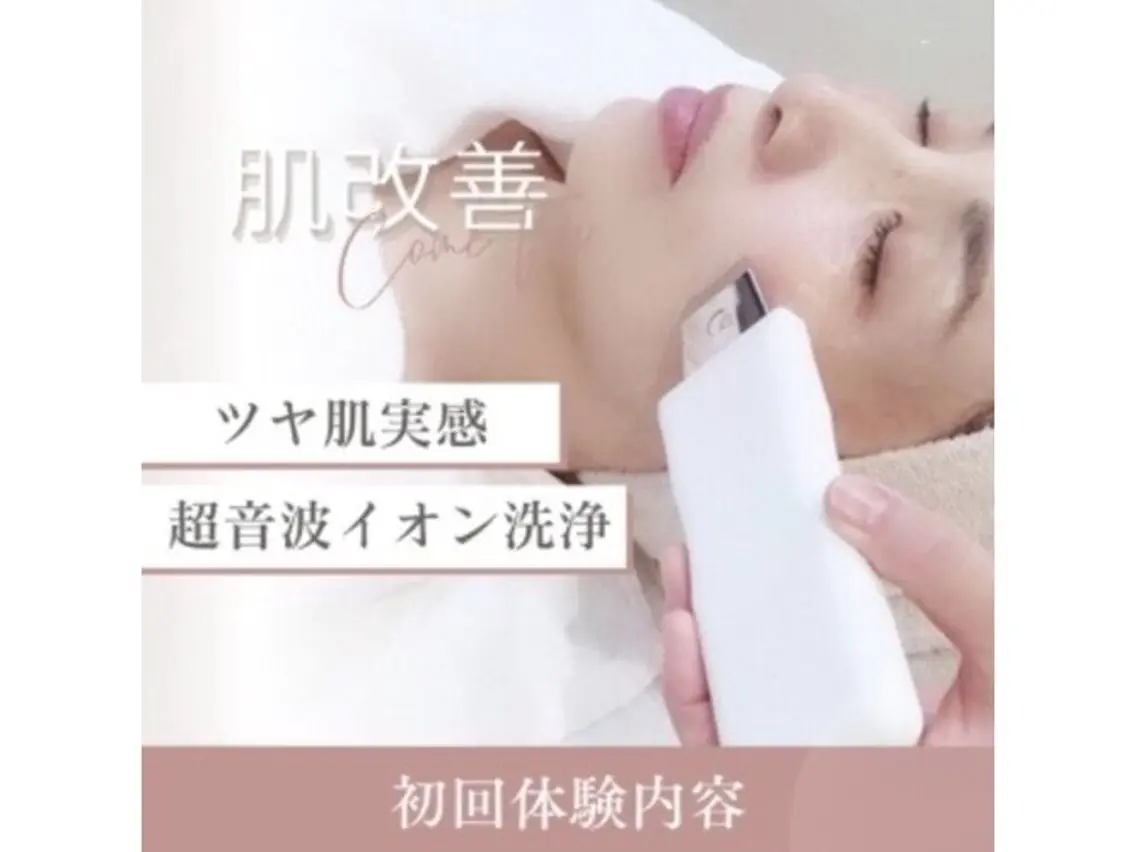 お顔の超音波洗浄【初回】通常¥6,600→¥3,300の写真