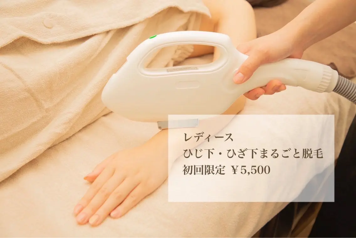 ［女性］🤍ひじ下&ひざ下まるごと脱毛の写真