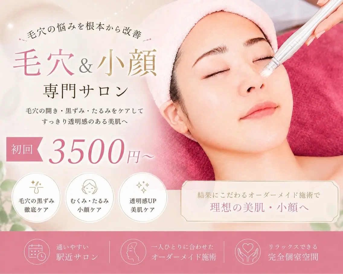 毛穴&小顔専門サロン Yuiのエステ・リラクイメージ