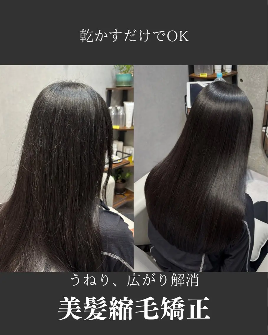 ロング ✨モニター様募集✨ 縮毛矯正のプロのヘアスタイル