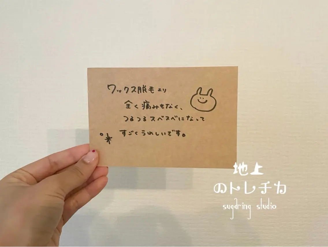 地上のトレチカ sugaringのエステ・リラクイメージ
