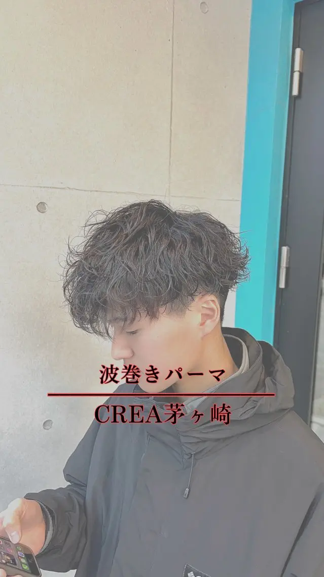 ショート パーマ メンズ カット パーマ 湘南のパーマ職人 🔥清水琉葵🔥のヘアスタイル