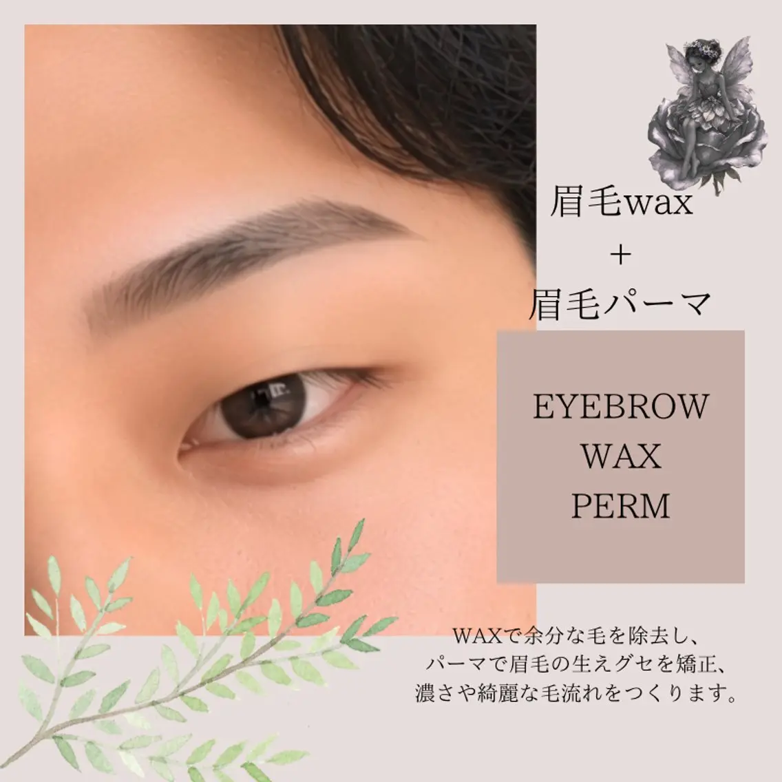 眉毛wax+眉毛スタイリング(間引き、カット込み)の写真