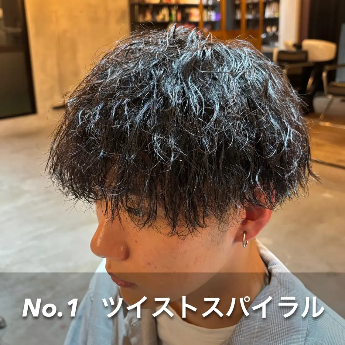 【🔥縦落ちの綺麗な質感🔥】人気No.1メンズカット+ツイストスパイラルパーマ 持ちの良さNo.1✨の写真