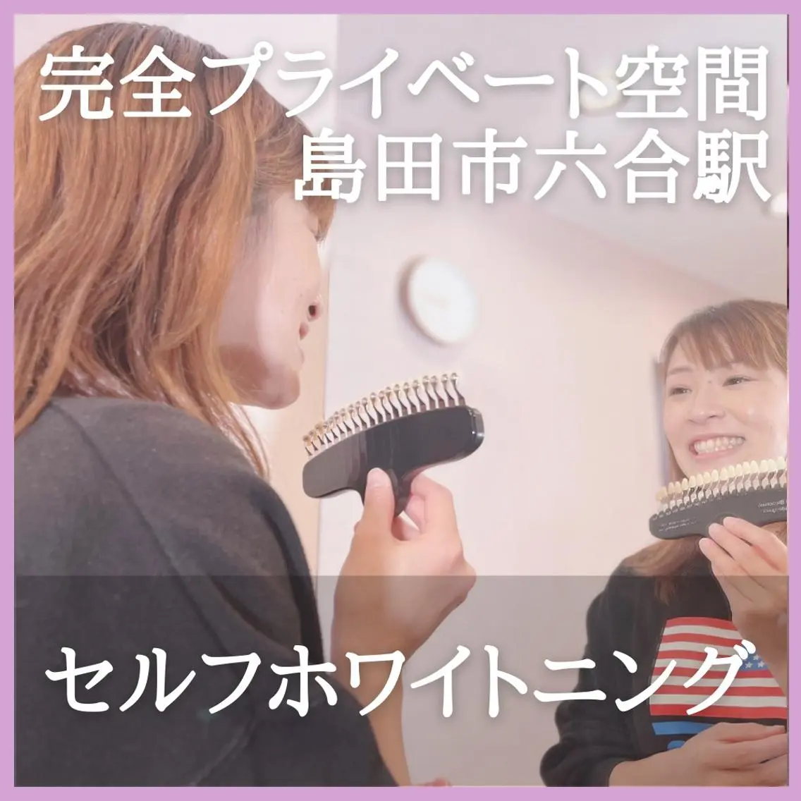 【✨お口の大掃除🧹✨】歯のセルフホワイトニング🦷✨の写真