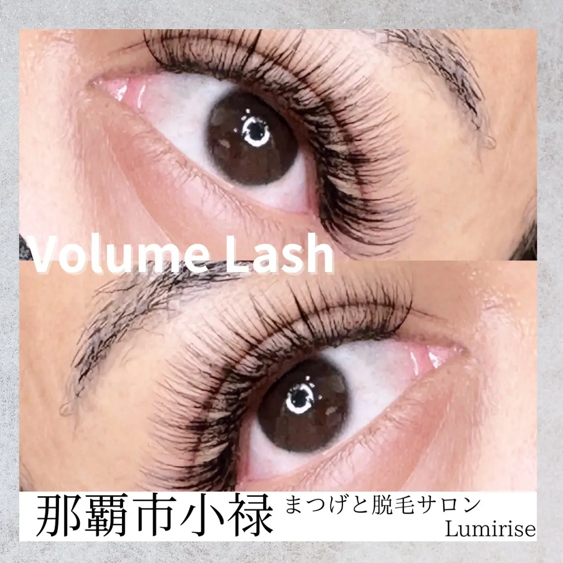 マツエク・マツパ マツエク Eyelash Lumiriseのマツエク・マツパデザイン