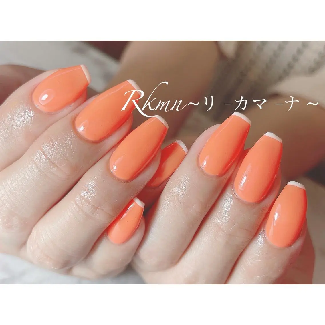 ネイル アートネイル フレンチネイル オレンジ シンプルネイル 春ネイル ハンドネイル フットネイル ハンドケア Rkmn ~リ-カマ-ナ~のネイルデザイン
