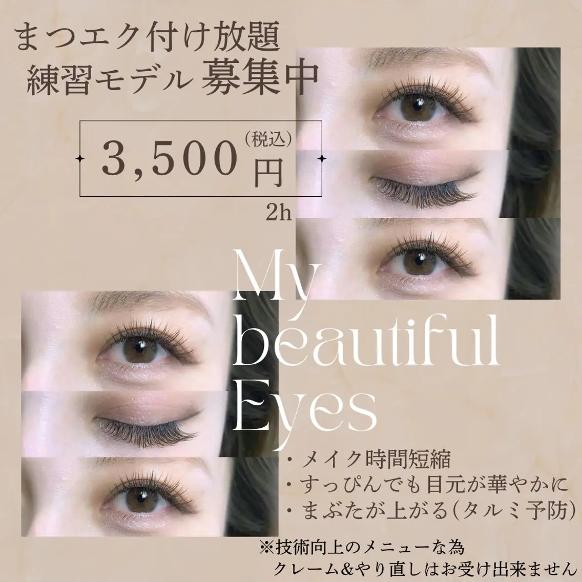 新人マツエク付け放題⟡.練習モデルの写真