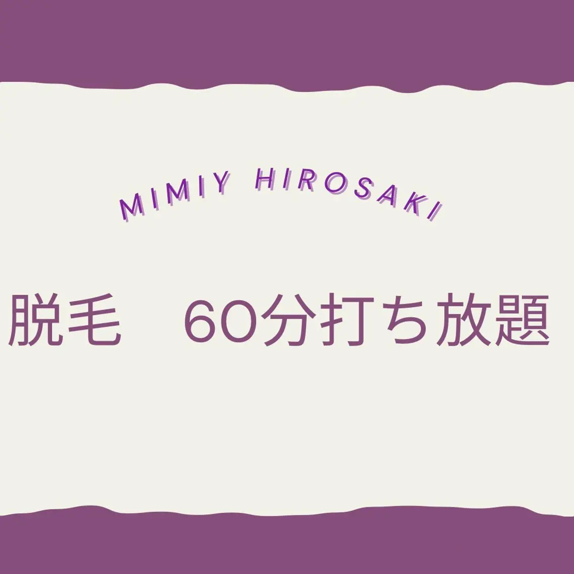 ★脱毛【女性】60分打ち放題★の写真