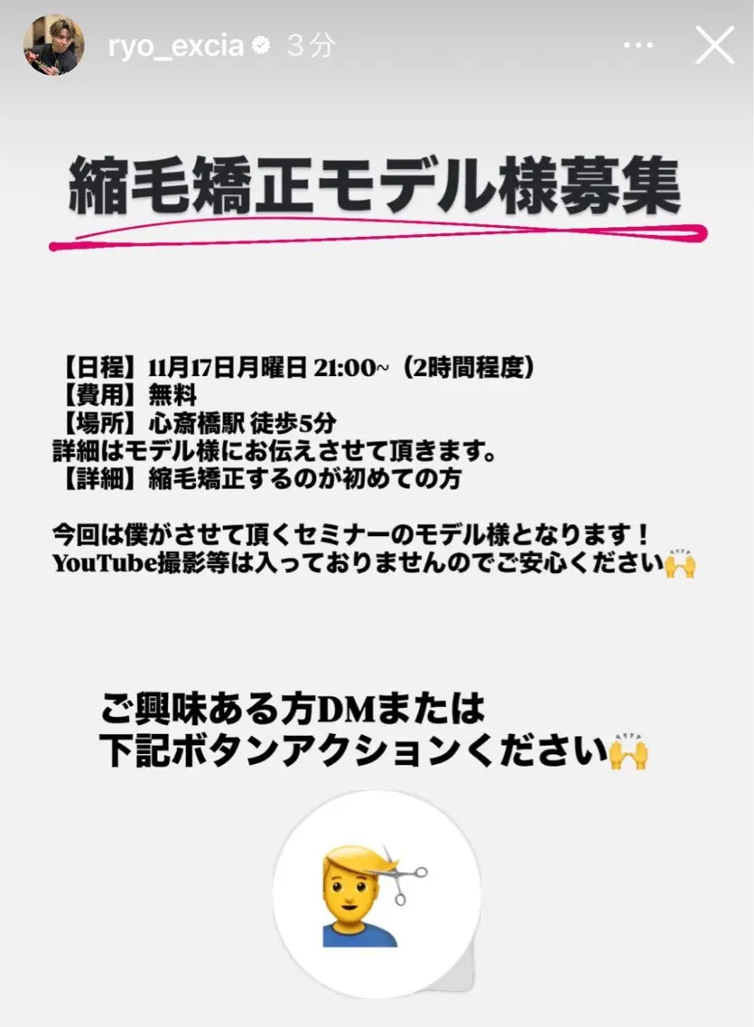 メンズカット+縮毛矯正(センターパートスタイル限定)の写真