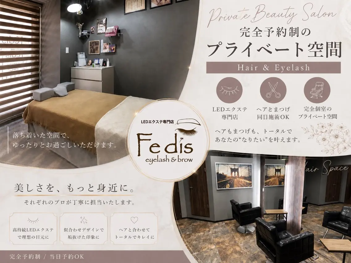 マツエク・マツパ マツパ LEDエクステ専門店 Fedis 京橋のマツエク・マツパデザイン