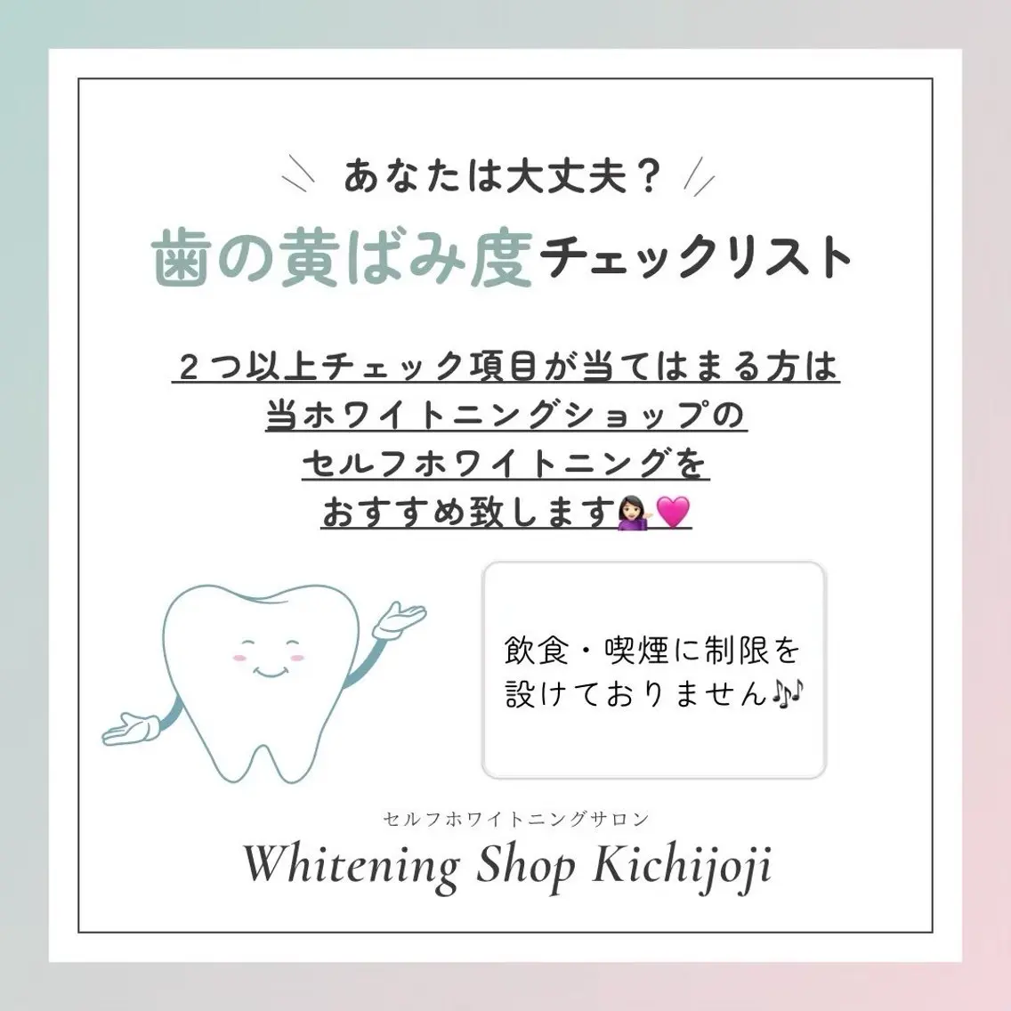 ホワイトニングショッ 吉祥寺2号店のその他イメージ