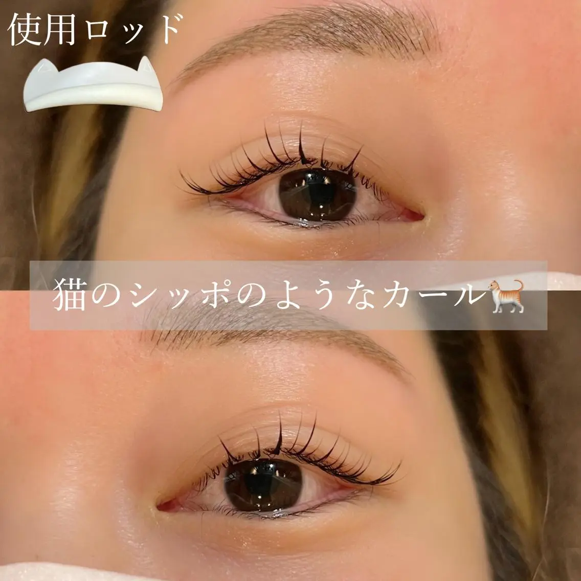 マツエク・マツパ まつげパーマ 荒木 香のマツエク・マツパデザイン
