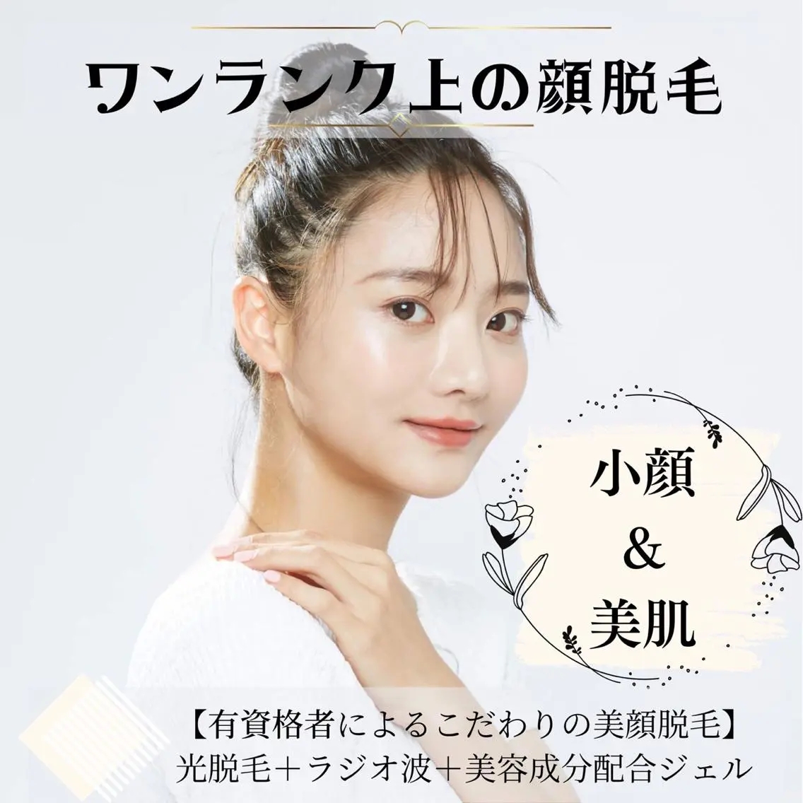 再来45日以内のお気に入り登録＆リピーター様限定‼️【美肌顔脱毛】リップエステ＆美白保湿のサービス付き✨の写真